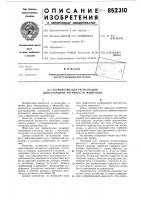 Устройство для регистрации двига-тельной активности животных Устройство для регистрации двига-тельной активности животных