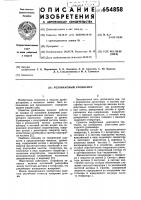 Резонансный уровнемер Резонансный уровнемер