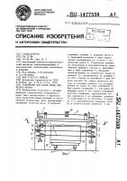 Устройство для резки сырца ячеистого бетона Устройство для резки сырца ячеистого бетона