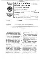Зонд для измерения параметров потока в турбине Зонд для измерения параметров потока в турбине