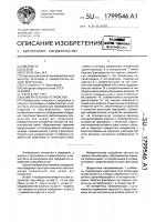 Измерительное устройство Измерительное устройство