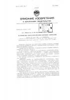 Патент ссср 157250 Патент ссср 157250