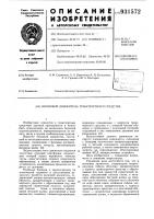 Волновой движитель транспортного средства Волновой движитель транспортного средства