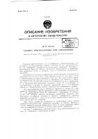 Съемное приспособление для суперфиниша Съемное приспособление для суперфиниша