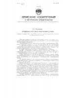 Правильно-отрезной обмоточный станок Правильно-отрезной обмоточный станок