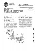 Устройство для грануляции шлака Устройство для грануляции шлака