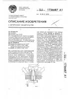 Устройство для свинчивания электродов больших диаметров Устройство для свинчивания электродов больших диаметров