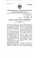 Устройство для разгрузки платформ с сыпучими грузами Устройство для разгрузки платформ с сыпучими грузами