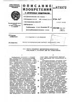 Способ управления выпрямительно-инверторной подстанцией и устройство для его осуществления Способ управления выпрямительно-инверторной подстанцией и устройство для его осуществления