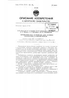 Патент ссср 158312 Патент ссср 158312