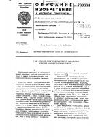 Способ электрохимической обработки изделий асимметричным током Способ электрохимической обработки изделий асимметричным током