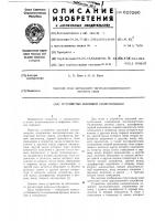 Устройство цикловой синхронизации Устройство цикловой синхронизации