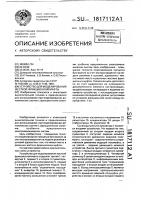Устройство для моделирования жесткой фрикционной муфты Устройство для моделирования жесткой фрикционной муфты