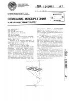 Устройство для экспонирования пластин обрастания Устройство для экспонирования пластин обрастания