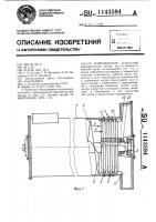Измельчитель Измельчитель
