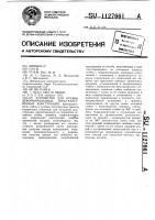 Устройство для правки деформированных пространственных конструкций Устройство для правки деформированных пространственных конструкций