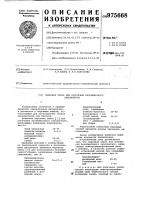 Сырьевая смесь для получения безобжигового заполнителя Сырьевая смесь для получения безобжигового заполнителя