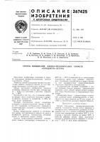 Способ повышения физико-л1еханических«холодного» бетонасвойств Способ повышения физико-л1еханических«холодного» бетонасвойств