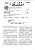 Устройство для вакуумного розлива в ампулы Устройство для вакуумного розлива в ампулы