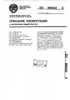 Способ изготовления изделий из полимерных материалов Способ изготовления изделий из полимерных материалов