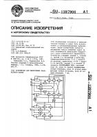Устройство для вычисления квадратного корня Устройство для вычисления квадратного корня
