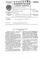 Устройство для управления вибратором Устройство для управления вибратором
