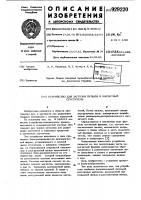 Устройство для загрузки пульпы в магнитный сгуститель Устройство для загрузки пульпы в магнитный сгуститель