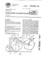 Питатель кормов Питатель кормов
