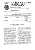 Устройство управления стреловидным исполнительным органом выемочной машины Устройство управления стреловидным исполнительным органом выемочной машины
