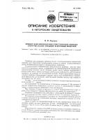 Прибор для определения действующей ошибки зубчатых колес Прибор для определения действующей ошибки зубчатых колес
