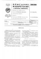 Патент ссср  300388