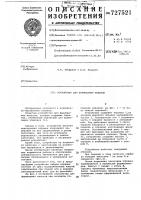 Устройство для формования пакетов Устройство для формования пакетов