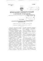 Мальтийский механизм для проекционных киноаппаратов Мальтийский механизм для проекционных киноаппаратов