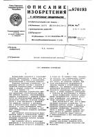 Печатное устройство Печатное устройство