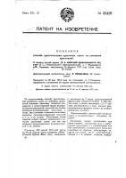 Способ приготовления красочных лаков из основных красителей Способ приготовления красочных лаков из основных красителей