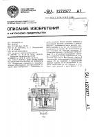 Пресс-форма для нанесения на изделия покрытия из порошка Пресс-форма для нанесения на изделия покрытия из порошка