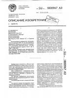 Способ измерения временных параметров вызванного сокращения мышцы и устройство для его осуществления Способ измерения временных параметров вызванного сокращения мышцы и устройство для его осуществления