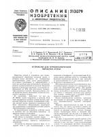 Устройство для термомеханической обработки ленты Устройство для термомеханической обработки ленты
