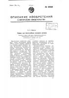 Каркас для многослойных напорных рукавов Каркас для многослойных напорных рукавов