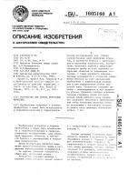 Устройство для отбора бентосных животных Устройство для отбора бентосных животных