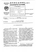 Громкоговоритель Громкоговоритель