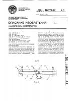 Приспособление для прививки растений Приспособление для прививки растений