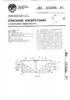 Устройство для вибрационной обработки деталей Устройство для вибрационной обработки деталей