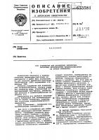 Устройство для наблюдения амплитудно-частотных характеристик четырехполюсника на экране телевизора Устройство для наблюдения амплитудно-частотных характеристик четырехполюсника на экране телевизора