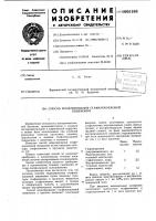 Способ моделирования стафилококковой пневмонии Способ моделирования стафилококковой пневмонии