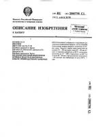 Способ получения биологически активных веществ из масличных культур, преимущественно тыквенных Способ получения биологически активных веществ из масличных культур, преимущественно тыквенных