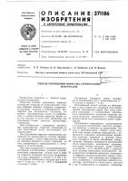 Способ упрочнения пористых строительны материалов Способ упрочнения пористых строительны материалов