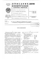 Пресокомпозиция Пресокомпозиция