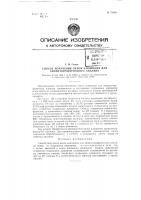 Способ получения окиси алюминия для хроматографического анализа Способ получения окиси алюминия для хроматографического анализа