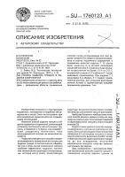Способ заделки трещин в обделке сооружения Способ заделки трещин в обделке сооружения